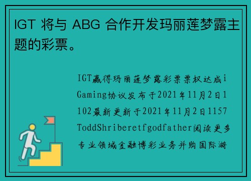 IGT 将与 ABG 合作开发玛丽莲梦露主题的彩票。