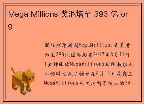 Mega Millions 奖池增至 393 亿 org
